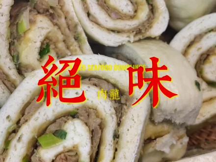 超简单肉卷馍,让你想起小时候的味道,赶紧给孩子安排上吧#面食 #在家做美食 #妈呀太香了 #花卷 #妈妈的味道