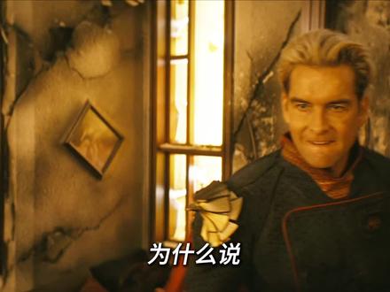 祖国人最严厉的父亲 #祖国人#黑袍纠察队#士兵男孩