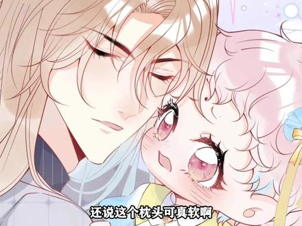 攻略影帝爸爸:苏爸爸拍戏太累,居然把软软当作枕头抱着睡#漫画推荐 #快看的漫画 @DOU+小助手 #二次元漫画#漫画解说