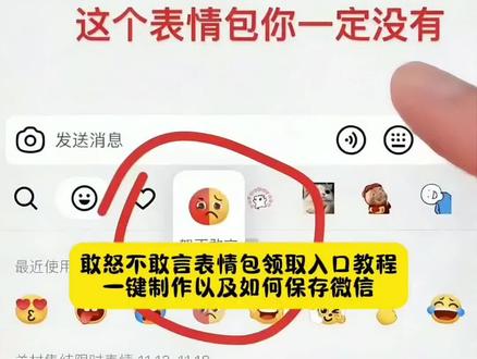敢怒不敢言表情包领取入口~表情包怎么弄抖音 敢怒不敢言表情包制作教程 敢怒不敢言表情包怎么画 敢怒不敢言表情包免费制作 敢怒不敢言表情包gif动图 敢怒不敢言表情包贴纸素材 敢怒不敢言搞笑表情包 敢怒不敢言表情包自己制作 敢怒不敢言表情包高清图片 敢怒不敢言表情包绘画教程 一键领取敢怒不敢言表情包 敢怒不敢言表情包怎么领取 抖音上的敢怒不敢言表情包获取方法 敢怒不敢言露表情包 为什么找不到敢怒不敢言表情包 抖音新的敢怒不敢言表情包获取教程 敢怒不敢言撅屁股表情包 敢怒不敢言表情包免费制作 新出的敢怒不敢言表情包在哪里找 敢怒不敢言表情包怎么弄的 敢怒不敢言表情包评论区自取 敢怒不敢言微信表情包在哪里找 抖音敢怒不敢言表情包一键领取入口 敢怒不敢言表情包制作 敢怒不敢言表情包贴纸 敢怒不敢言表情包获取方法 敢怒不敢言表情包gif动图 敢怒不敢言表情包怎么画 敢怒不敢言表情包自己制作 敢怒不敢言画风ai生成小程序 抖音新的敢怒不敢言表情包获取教程 新出的敢怒不敢言表情包怎么领取 敢怒不敢言表情包制作 敢怒不敢言表情包评论区自取 敢怒不敢言表情包 抖音敢怒不敢言表情包在哪里找 表情包怎么做 表情包怎么领取 表情包怎么下载 表情包怎么弄到微信上 有趣的表情包推荐 敢怒不敢言表情包 表情包动图 抖音现实表情包特效教程 抖音大表情包怎么发 有趣的表情包推荐 抖音表情更新上线 敢怒不敢言的表情图片 获取表情包方法 抖音表情包添加到微信 #即梦ai#表情包#一键领取表情包#敢怒不敢言表情包 敢怒不敢言表情包免费制作教程 敢怒不敢言表情包生成指令 敢怒不敢言 敢怒不敢言表情包领取 敢怒不敢言表情包特效 敢怒不敢高表情名教程 #敢怒不敢言表情包特效教程