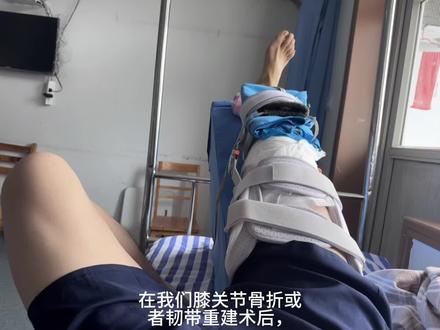 韧带重建或者膝关节骨折后早期康复方法 这是我自己的早期训练方法,供大家参考#膝关节骨折 #韧带重建 #康复训练 #康复运动 #运动康复