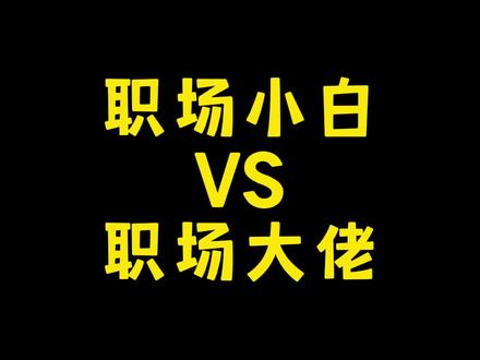 职场常用小工具之免费的PDF文档对比工具,电脑手机都可以用。点赞+收藏。#办公技巧 #pdf教程 #原创 #干货分享