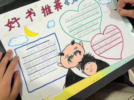 这手抄报有点费妈😰写了一下午的手抄报,总算写完了《汤姆索亚历险记》《父与子》#父与子手抄报 #汤姆索亚历险记手抄报 #有一种奔溃叫陪娃写作业 #得力彩笔 #手抄报作业