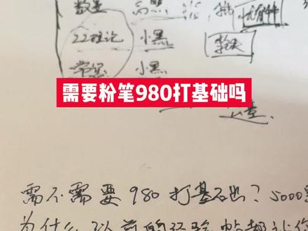 #考公 需要粉笔980打基础不?