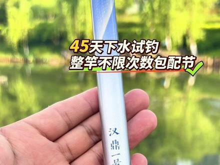 汉鼎一号六代国民钓竿,又好用又便宜还是整竿包配节 三款硬度可选,支持45天下水试钓#鱼竿推荐 #汉鼎一号六代 #汉鼎一号 #原来钓鱼才是抖音运动顶流 #汉鼎