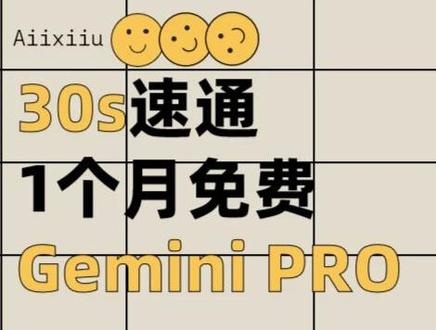 30s速通一个月Gemini会员 #gemini #geminipro #薅羊毛 #AI #gemini会员