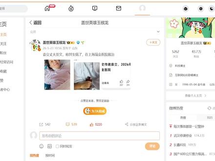 大公知袁立生病住院了 上海瑞金医院治好了她 但她只感谢上帝 #公知 #袁立 #上帝 #医生