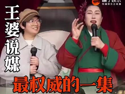 《神仙相亲》王婆相亲迎来史上最有实力的一期!堪称神仙眷侣!#震惊#王婆说媒#哈佛博士后 #磕糖