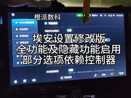 埃安完整设置,仅展示 #埃安y