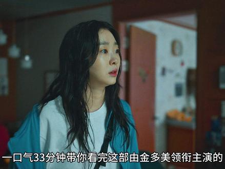 一口气33分钟带你看完由金多美领衔主演的最新科幻末日灾难片! #巨洪 #抖音精选 #2025影娱年终大赏 #新片速递