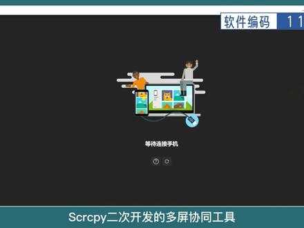 免费版安卓投屏镜像工具,支持USB与WiFi连接 #投屏软件 #神仙软件 #安卓手机