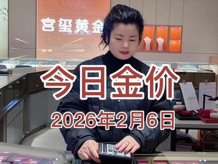 #金价 #黄金 #黄金首饰 #黄金按克卖 #三金@宫玺黄金珠宝