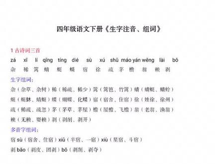 #四年级 #下册语文 每课生字组词!共27课已整理完毕!替孩子存下#语文