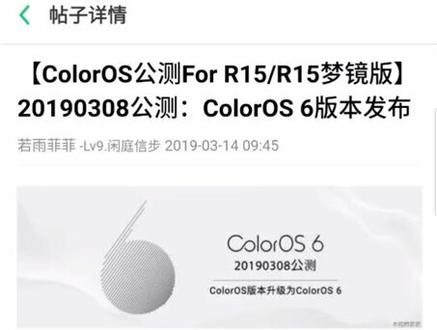 #coloros6 公测软件下载教程