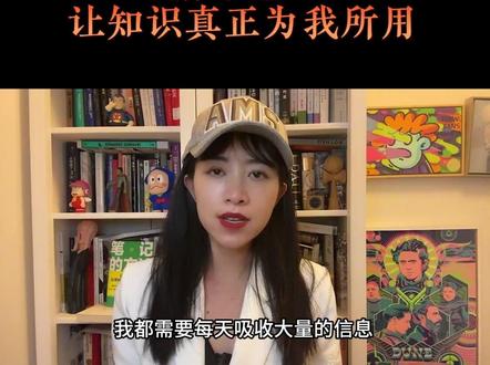 #flomo #笔记 #管理知识 #新书 每天接收的信息太多?做好笔记,让知识真正为我所用#笔记的方法