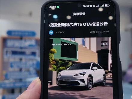 极狐2026款全新T5哨兵模式上线!#极狐全新车型阿尔法t5 #哨兵模式 #OTA #极狐 #汽车知识科普