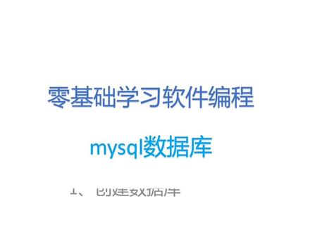 mysql第02节:创建数据库和表
#计算机专业 #mysql #数据库