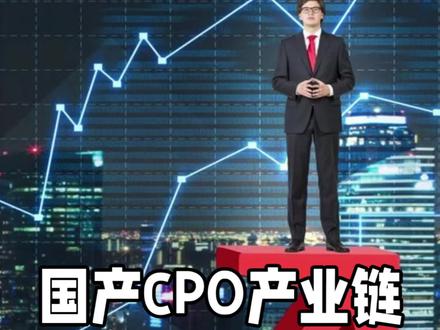 国产CPO产业链仍被低估的6家公司! #CPO #干货分享 #知识科普 #知识分享 #涨知识