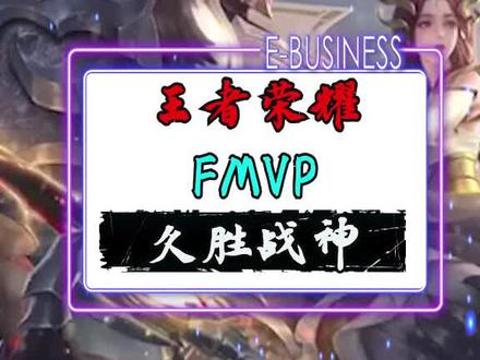 #王者 #游戏 #久胜战神 干将:这一箭几成,莫邪:九成(久诚)