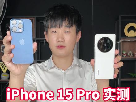 真机实测:安卓手机充电器可以给 iPhone 15 Pro 快充,没有加密#iPhone15 #测评