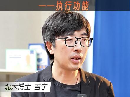 时间感知、组织计划、工作记忆...... 这些一看就懂的能力都属于执行功能,执行功能的发展除了需要A娃自己努力,也离不开家长的配合和互动。#ADHD #多动症 #多动症儿童