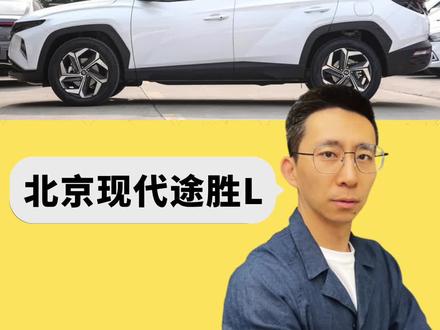北京现代途胜L的8AT到底如何,带你感受一下