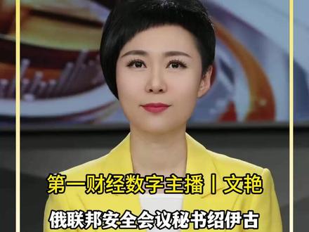 一财主播说丨俄罗斯痛批高市早苗:美之“附庸” 不惜牺牲本国利益讨好美国