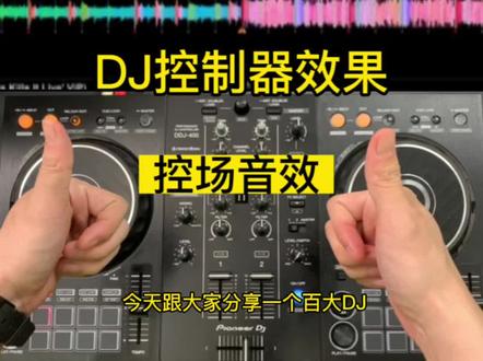 百大DJ用过都说好,ddj控制器实用控场效果。#dj打碟 #dj #打碟机 #dj教学 #dj培训