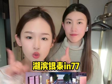 杭州跨年地标鄙视链 今年你想和谁一起在杭州跨年~#杭州跨年好去处 #杭州跨年攻略 #湖滨银泰in77跨年 #杭州南湖公园跨年 #潜江新城跨年