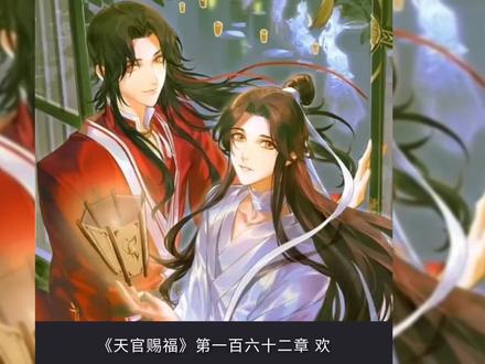 【天官赐福】162章:权一真杀了十几个神官,君吾发现引玉有问题