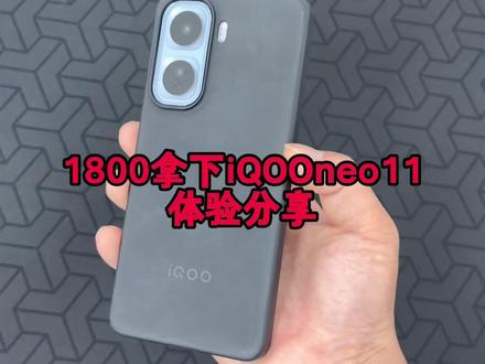 iQOO最具性价比手机没有之一 #iQOOneo11 #iQOOneo11钢化膜 #数码科技 #iQOO