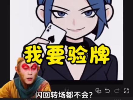 我要验证牌,教程来了,你学会了吗?#视频剪辑#卡点#转场#剪映