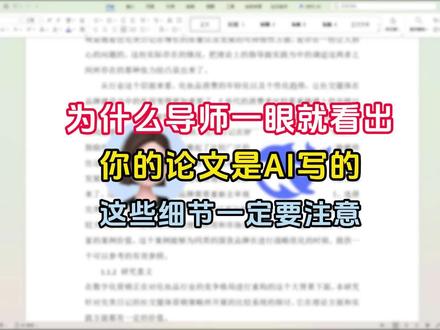 用豆包 deepseek生成的内容千万不要直接用! #论文初稿 #毕业论文 #论文怎么写 #知学术AI论文 #大四毕业 @DOU+上热门 @DOU+小助手