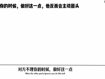 对方不理你的时候,做好这一点,他反而会主动回头#心理学 #亲密关系 #两性情感 #感情共鸣 #情感共鸣