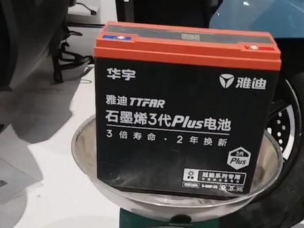 雅迪原装石墨烯电池和普通电池的区别