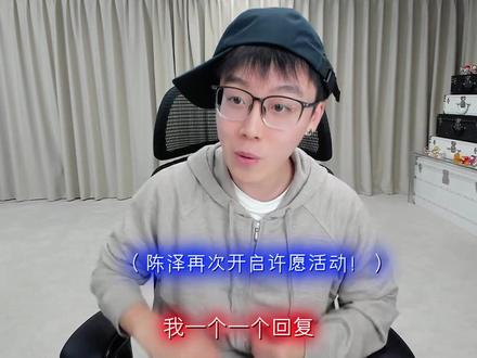 恭喜泽哥到2800万粉丝! #陈泽 #许愿 @陈泽-