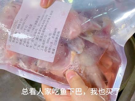 红烧鲷鱼下巴,15分钟,还挺入味,放凉了会有点腥 #红烧鲷鱼下巴 #鲷鱼下巴做法 #美食教程