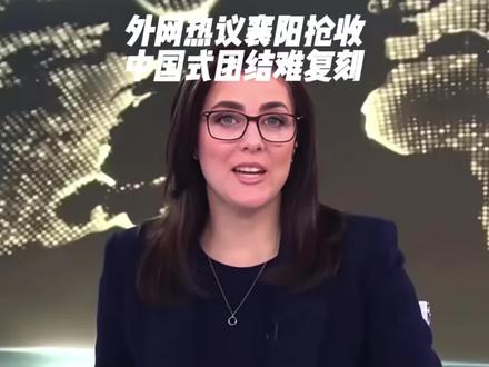 外网热议襄阳抢收,中国式团结难复刻。#中国式团结 #外国人看中国