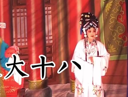 河南曲剧《双玉蝉》父跪女