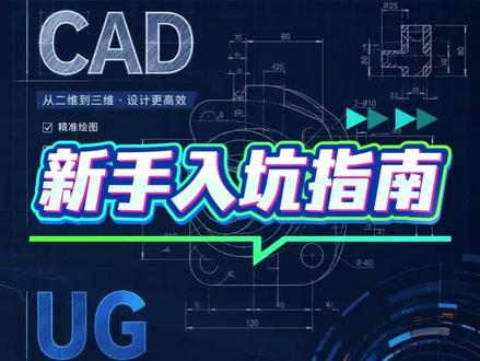 【UG从入门到精通】第1课:打开/保存/界面设置! 第1课:打开/保存/界面设置!看完这一节,少走80%的弯路#ug学习 #ug模具设计 #ug编程培训 #加工中心 #软件