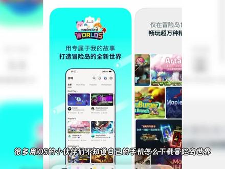 冒险岛:世界iOS端下载教程来了 手机平板通用 冒险岛世界手游怎么下载 冒险岛世界iOS怎么下载 苹果手机怎么下载冒险岛世界 冒险岛世界亚服iOS怎么下载 冒险岛世界手机怎么下载#冒险岛 #冒险岛世界 #冒险岛世界手游 #冒险岛阿尔泰