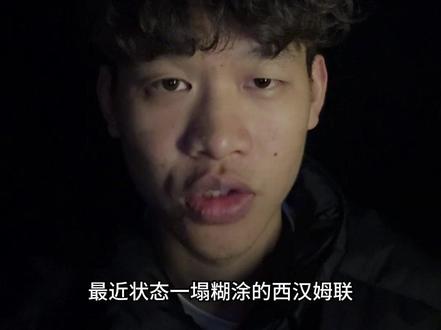 西汉姆联-桑德兰 #西汉姆联 #桑德兰 #英超