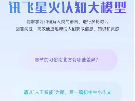 如何将星火认知模型图标显示在手机界面当中?分享一个小技巧,希望对大家有用。#干货分享 #讯飞星火认知大模型