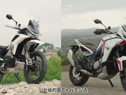 国产公升级ADV怎么选? #摩托车 #ADV #摩托莫里尼 #春风1000mtx