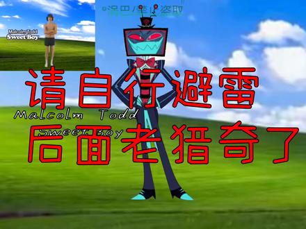 这里我提前发🌚🌚#自行避雷 #地狱客栈 #地狱客栈vox