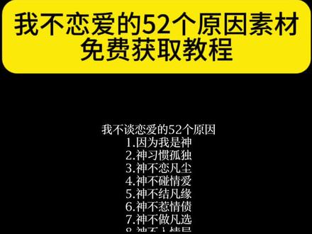 我不恋爱的52个原因视频素材免费获取教程
#我不恋爱的52个原因 #神不谈恋爱的原因 #视频素材 #剪映
神不谈恋爱的原因视频剪辑教程 神不谈恋爱的原因文案 我不谈恋爱的52个原因 神不谈恋爱的原因 神不谈恋爱的原因视频 神不谈恋爱的原因音频 神不谈恋爱 我不谈恋爱的52个原因文案 我不谈恋爱的52个原因视频 我不谈恋爱的52个原因 我不谈恋爱的原因滚动视频 我不谈恋爱的52个原因素材 我不谈恋爱的52个原因视频byby 我不谈恋爱的原因文章 我谈恋爱的52个原因视频怎么拿 神不谈恋爱的原因文案可复制 我不谈恋爱的52个原因视频获取