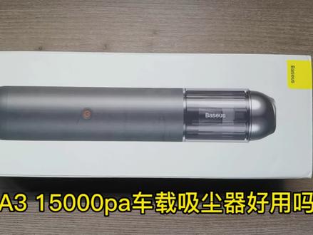 倍思A3 15000Pa车载吸尘器真的好用吗? #车载吸尘器