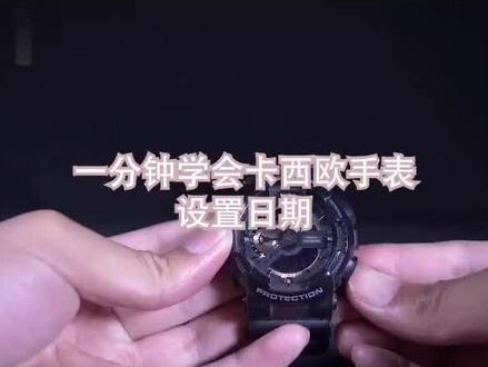 卡西欧手表时间调整,希望可以帮助爱表的你