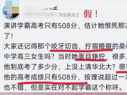 湖南激情誓师女生高考508分?教育局:不实,实为600多分,考得特别好#辟谣#湖南#励志
