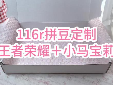 116r拼豆定制#小乔 #小马宝莉 #瑶
